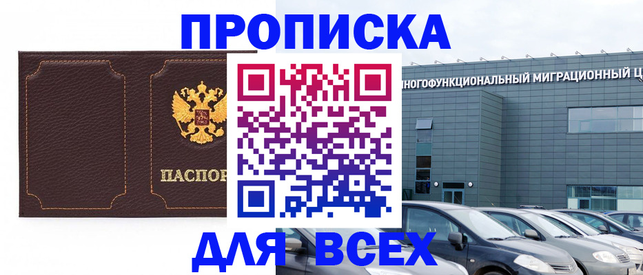 прописка 2025 в Нижнекамске